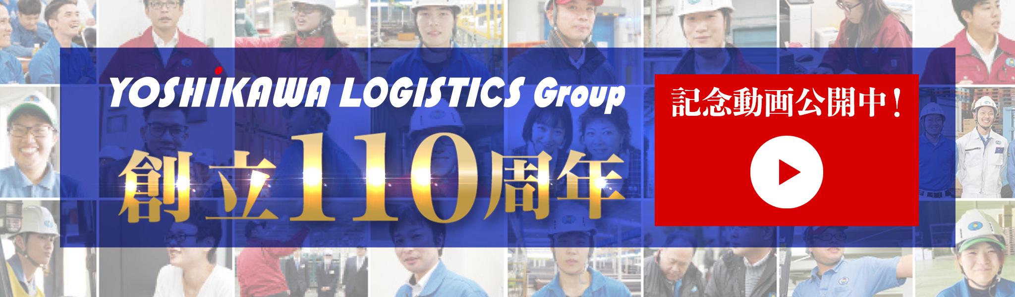 YOSHIKAWA LOGISTICS Group 吉川ロジスティクスグループ