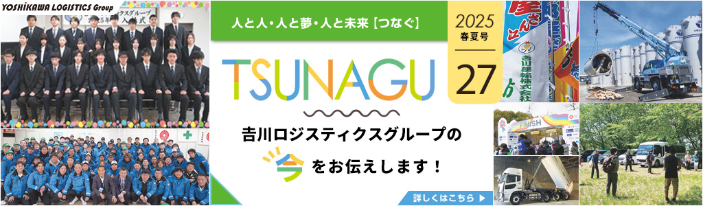 𠮷川社内報更新