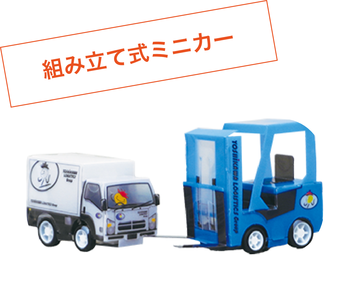 組み立て式ミニカー
