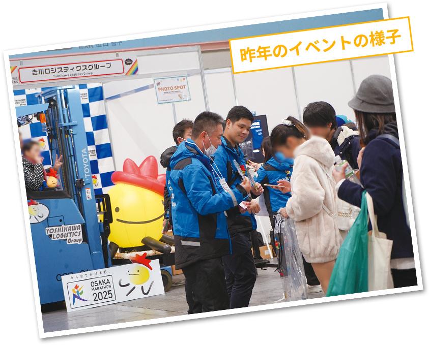 昨年のイベントの様子