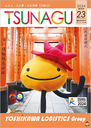 TSUNAGU23