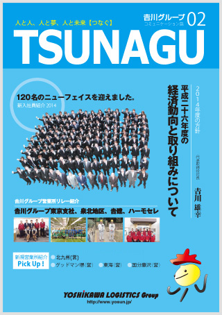 TSUNAGU 02