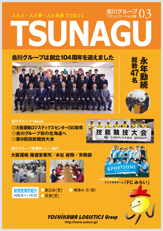 TSUNAGU 03