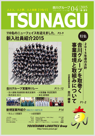 TSUNAGU 04