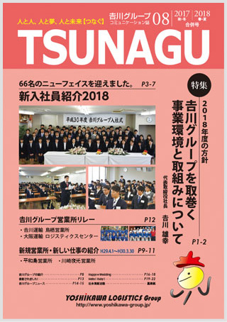 TSUNAGU 08