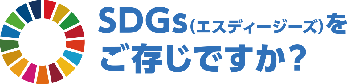 SDGs