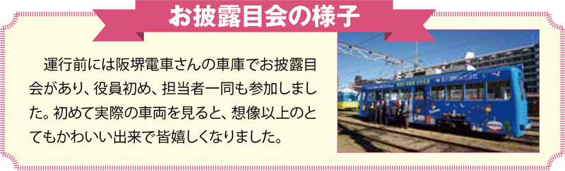 未来くん電車 Tsunagu 14号 Yoshikawa Logistics Group 吉川ロジスティクスグループ
