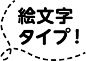 LINEオリジナルスタンプ絵文字タイプ