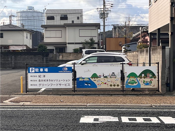 𠮷建の社名が「株式会社𠮷川ゼネラルソリューション」に変わりました