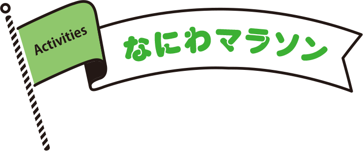 大阪マラソン2025