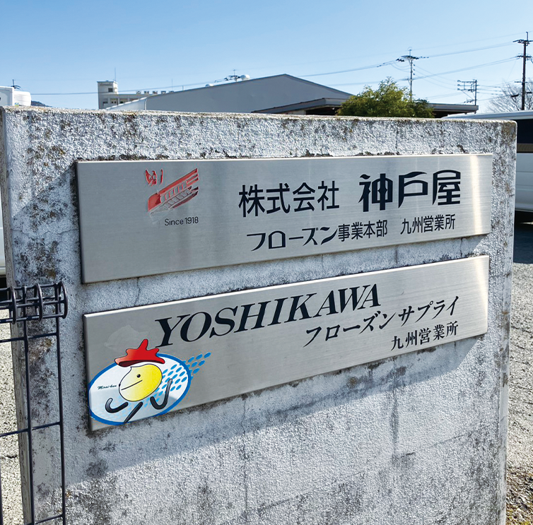 九州営業所写真01